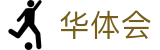 华体会(中国) · hth官方在线入口